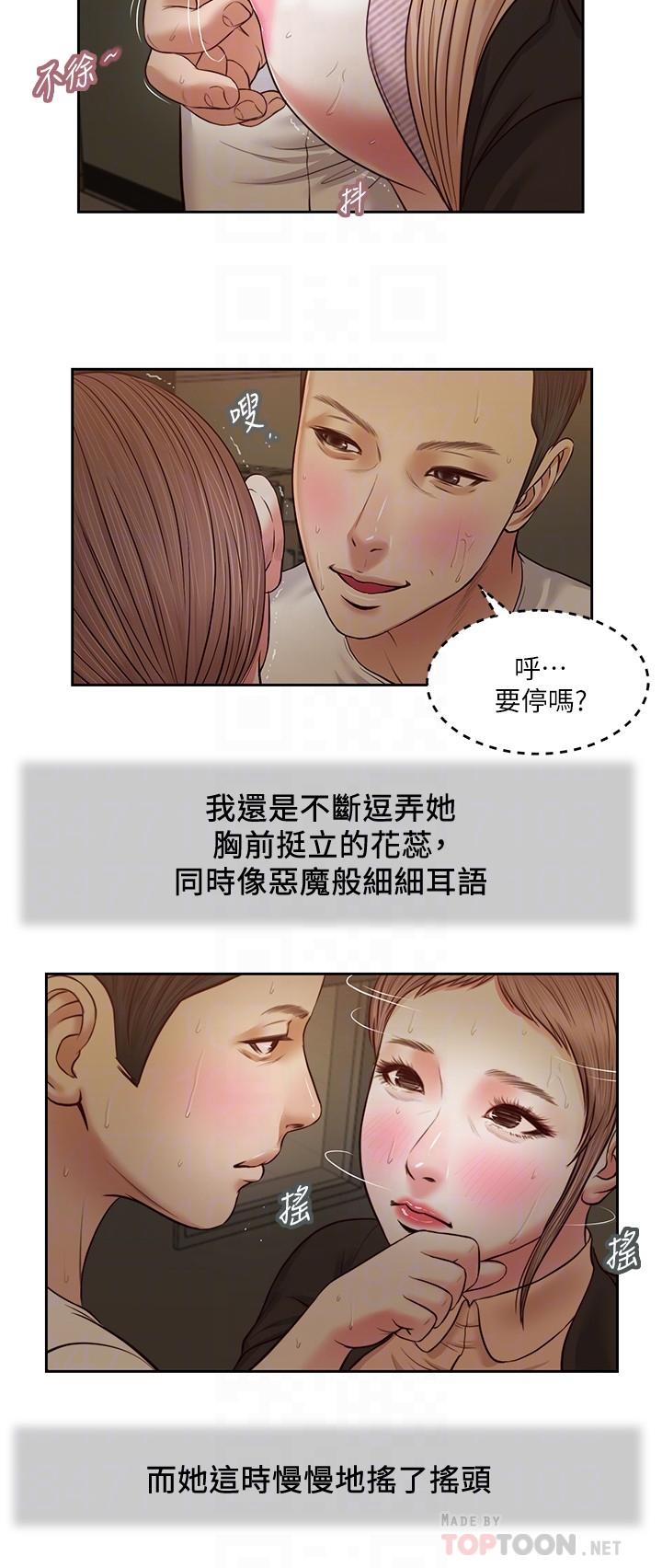 《小妾》漫画 第29話-在刺激下濕透的實習老師