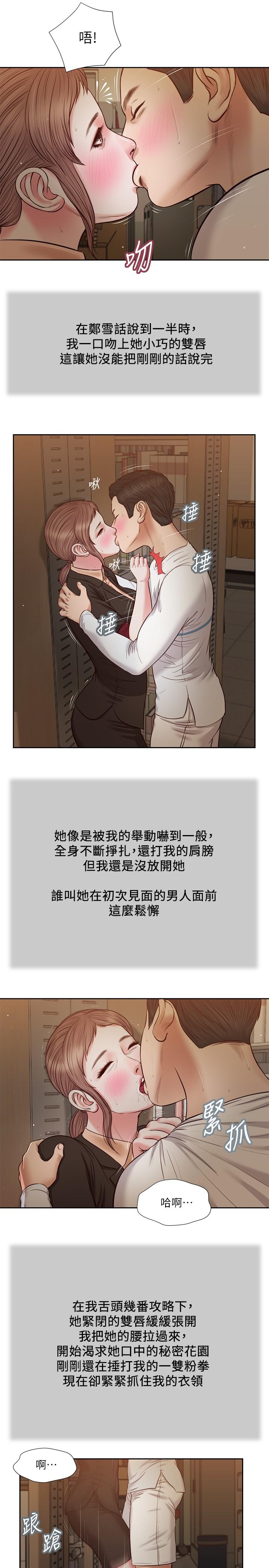 《小妾》漫画 第29話-在刺激下濕透的實習老師