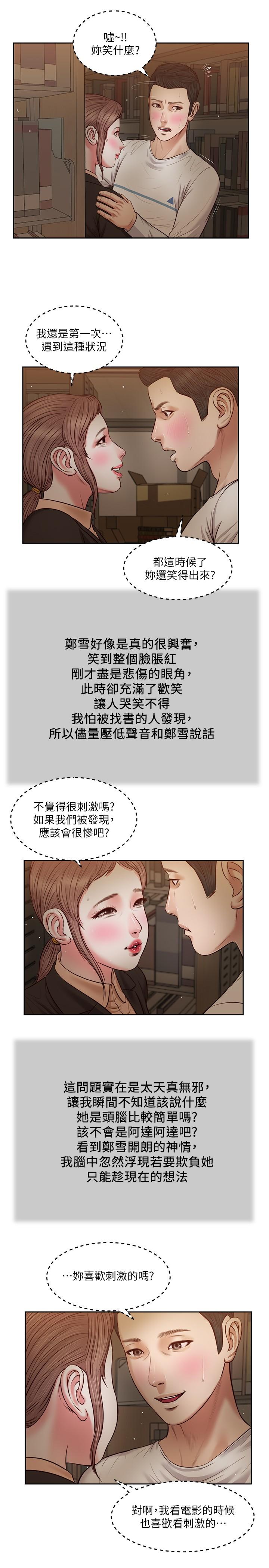 《小妾》漫画 第29話-在刺激下濕透的實習老師