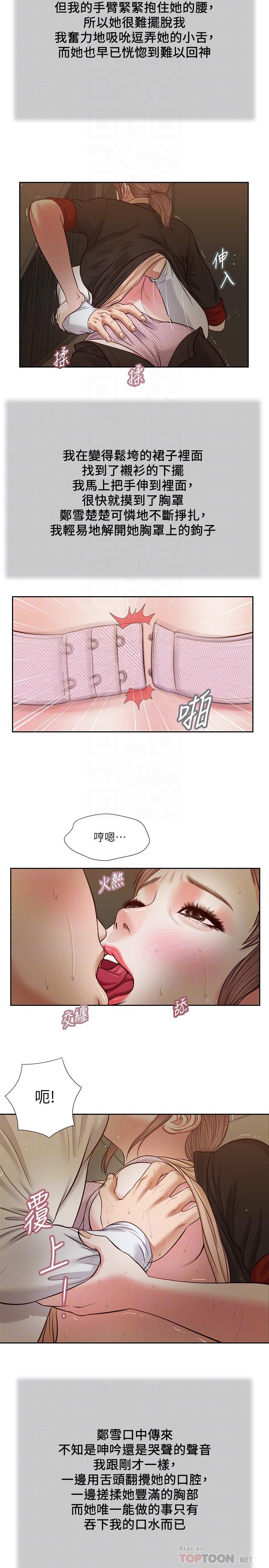 《小妾》漫画 第29話-在刺激下濕透的實習老師