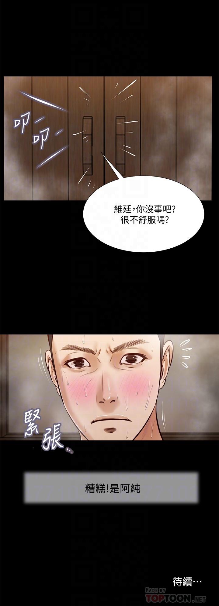 《小妾》漫画 第29話-在刺激下濕透的實習老師