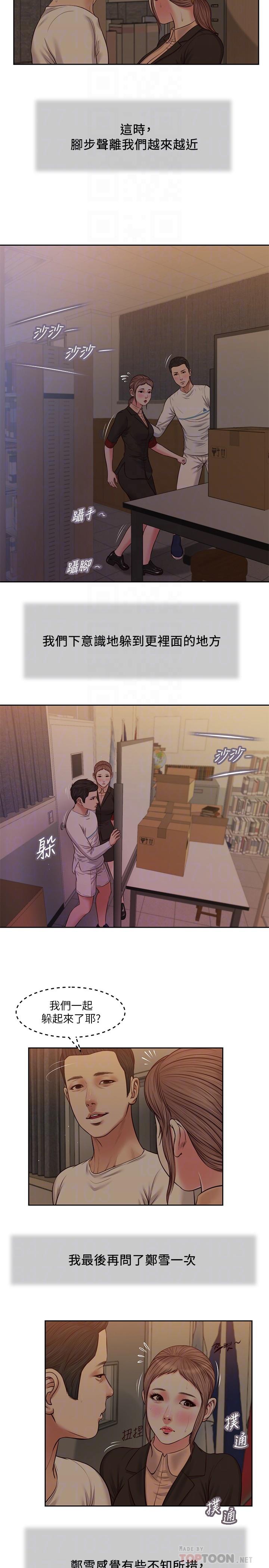 《小妾》漫画 第29話-在刺激下濕透的實習老師