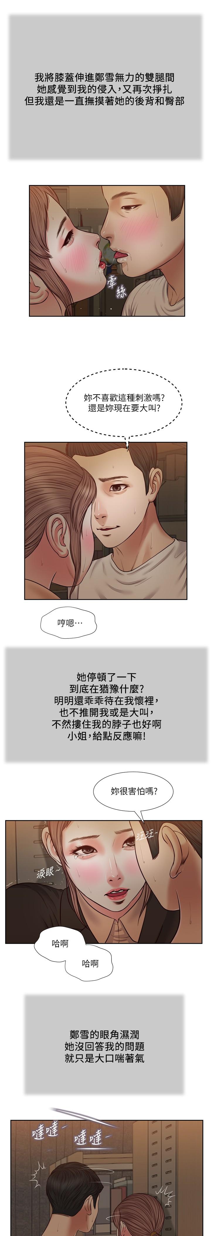 《小妾》漫画 第29話-在刺激下濕透的實習老師