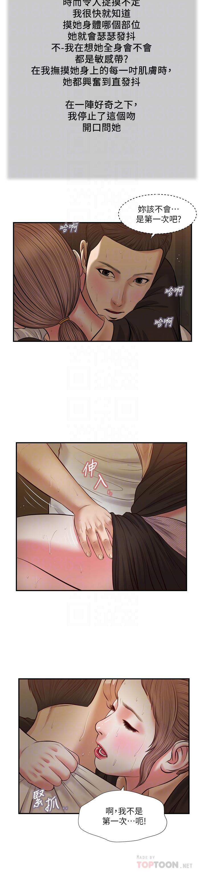《小妾》漫画 第30話-在維廷懷中沉淪的鄭雪