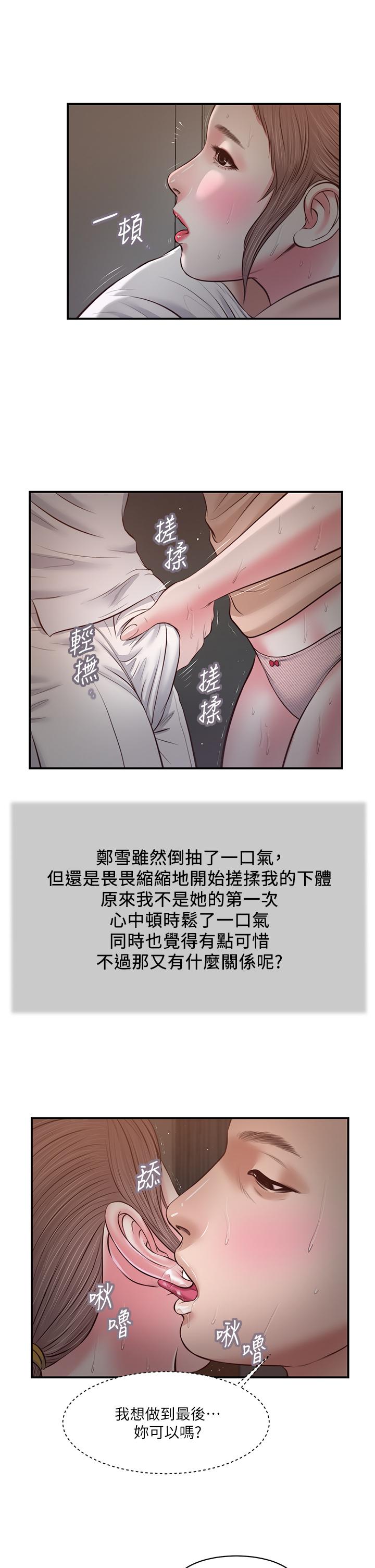 《小妾》漫画 第30話-在維廷懷中沉淪的鄭雪