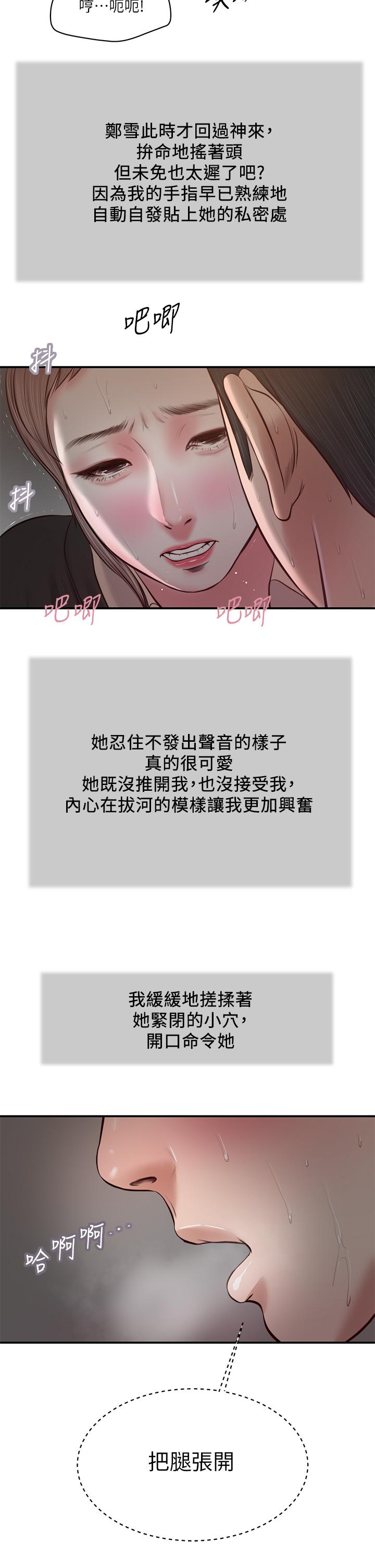 《小妾》漫画 第30話-在維廷懷中沉淪的鄭雪