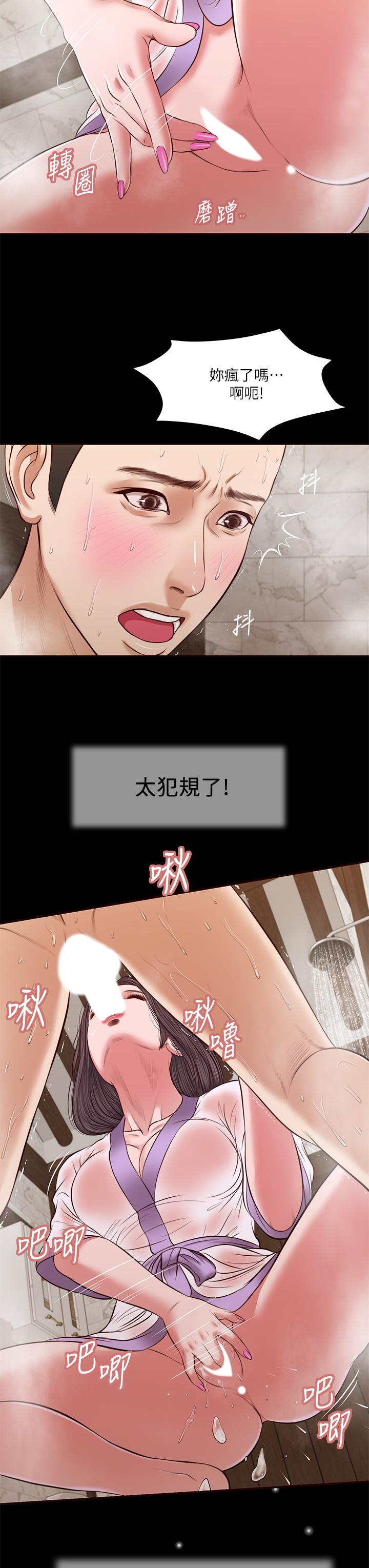《小妾》漫画 第30話-在維廷懷中沉淪的鄭雪