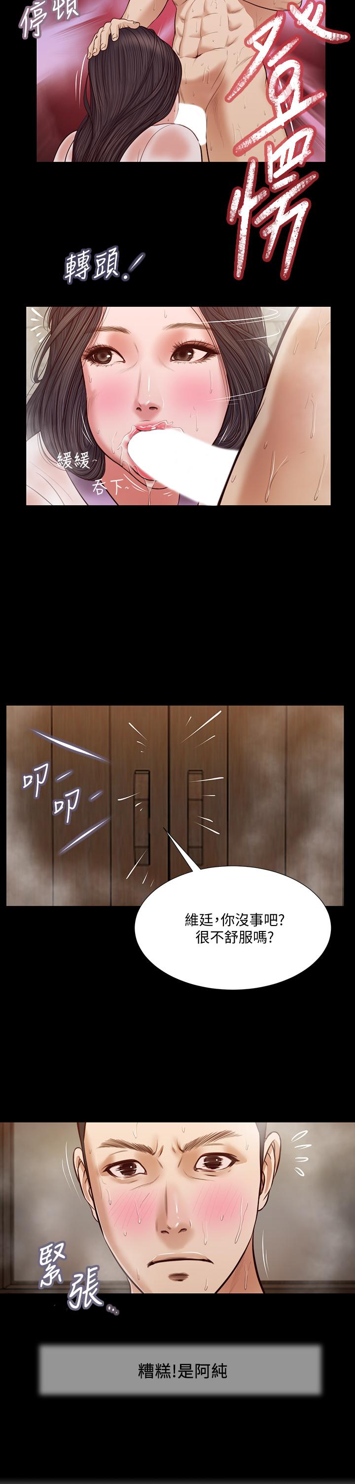 《小妾》漫画 第30話-在維廷懷中沉淪的鄭雪