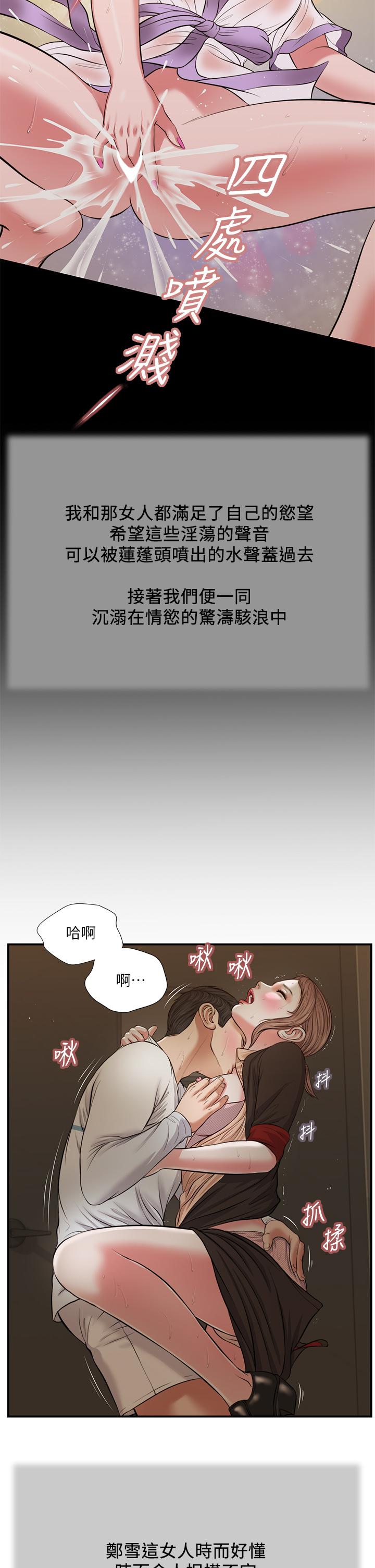 《小妾》漫画 第30話-在維廷懷中沉淪的鄭雪