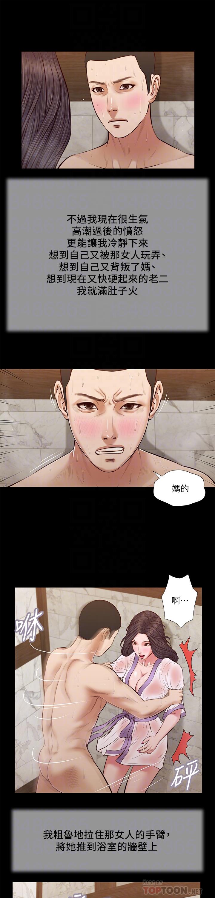 《小妾》漫画 第31話-洩慾後湧上來的厭惡