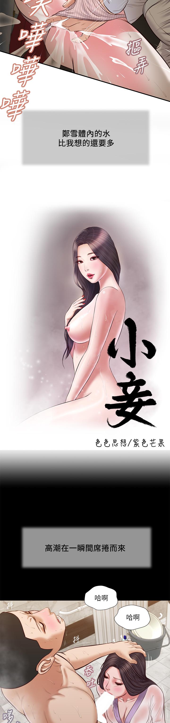 《小妾》漫画 第31話-洩慾後湧上來的厭惡
