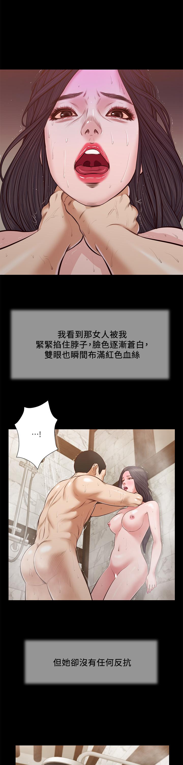 《小妾》漫画 第31話-洩慾後湧上來的厭惡