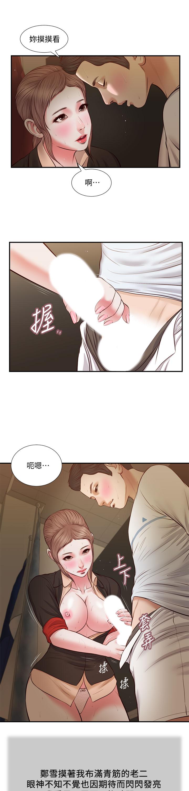 《小妾》漫画 第32話-張開雙腿的鄭雪