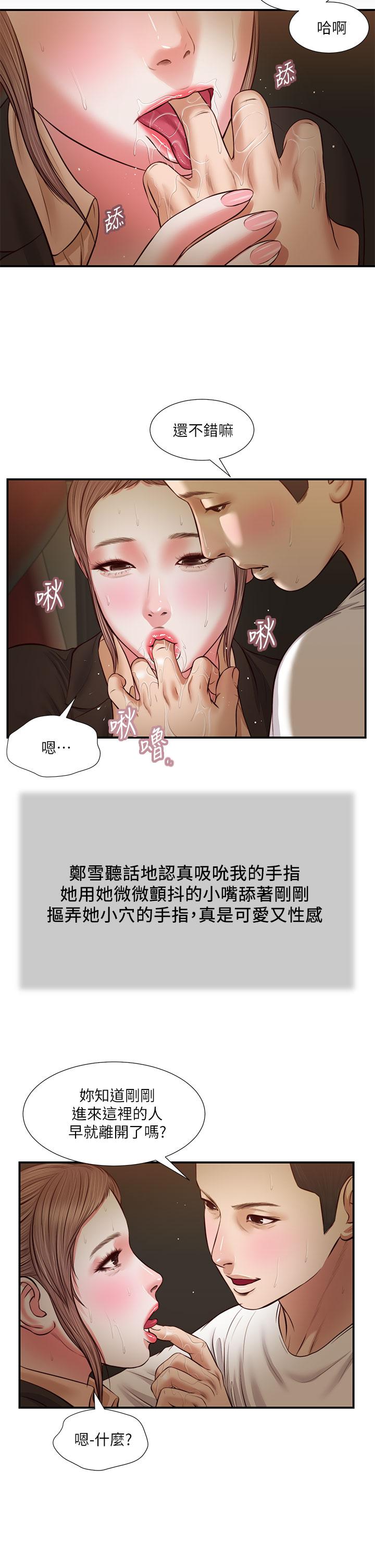 《小妾》漫画 第32話-張開雙腿的鄭雪