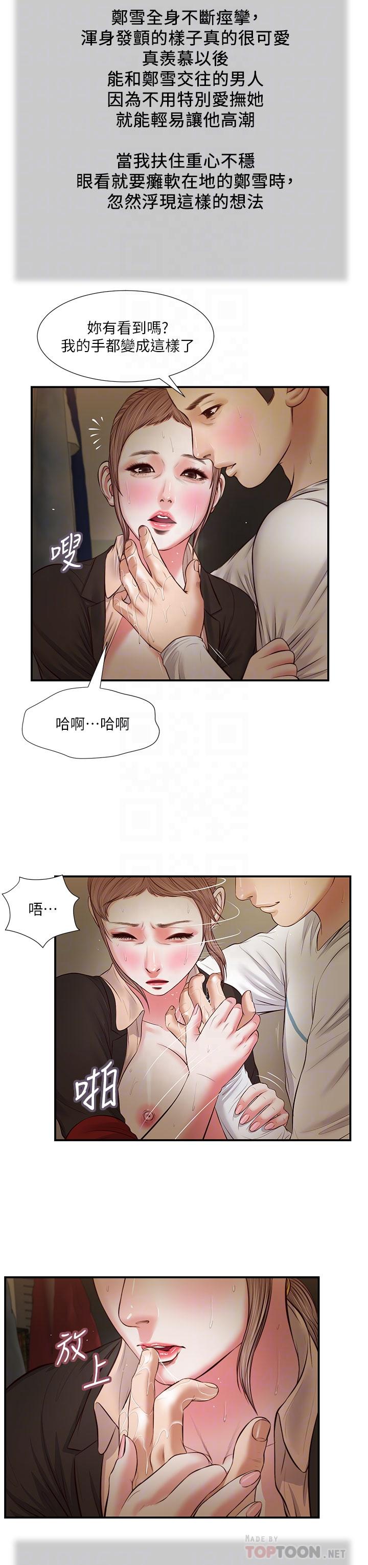 《小妾》漫画 第32話-張開雙腿的鄭雪