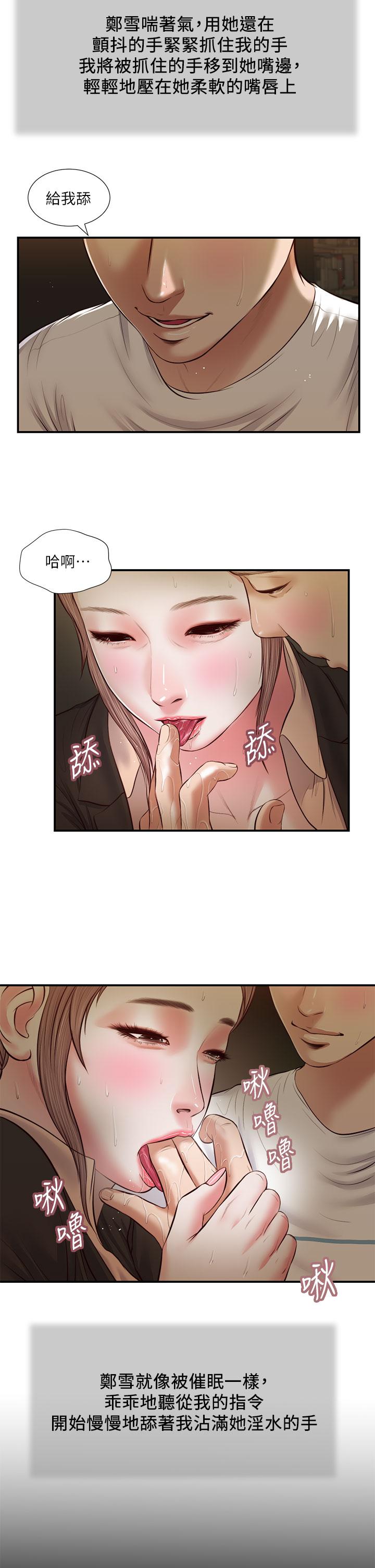 《小妾》漫画 第32話-張開雙腿的鄭雪