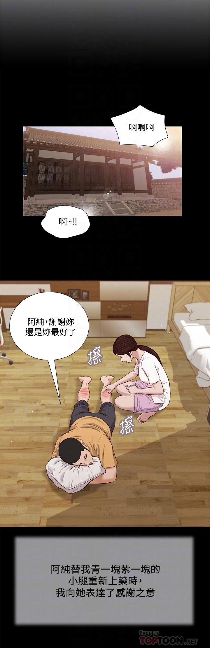 《小妾》漫画 第32話-張開雙腿的鄭雪