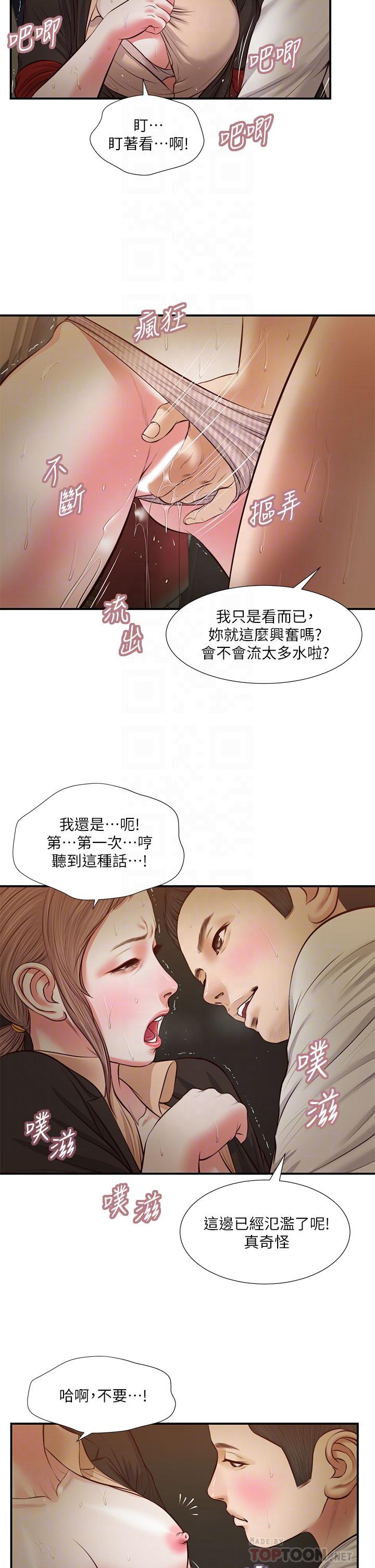 《小妾》漫画 第32話-張開雙腿的鄭雪