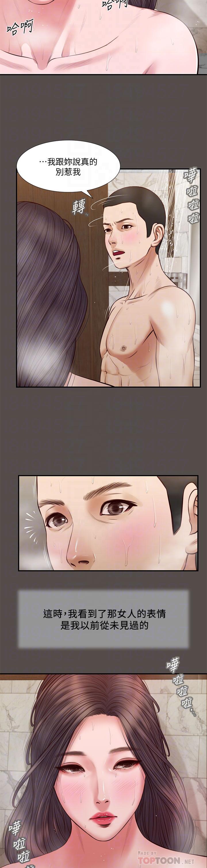 《小妾》漫画 第32話-張開雙腿的鄭雪