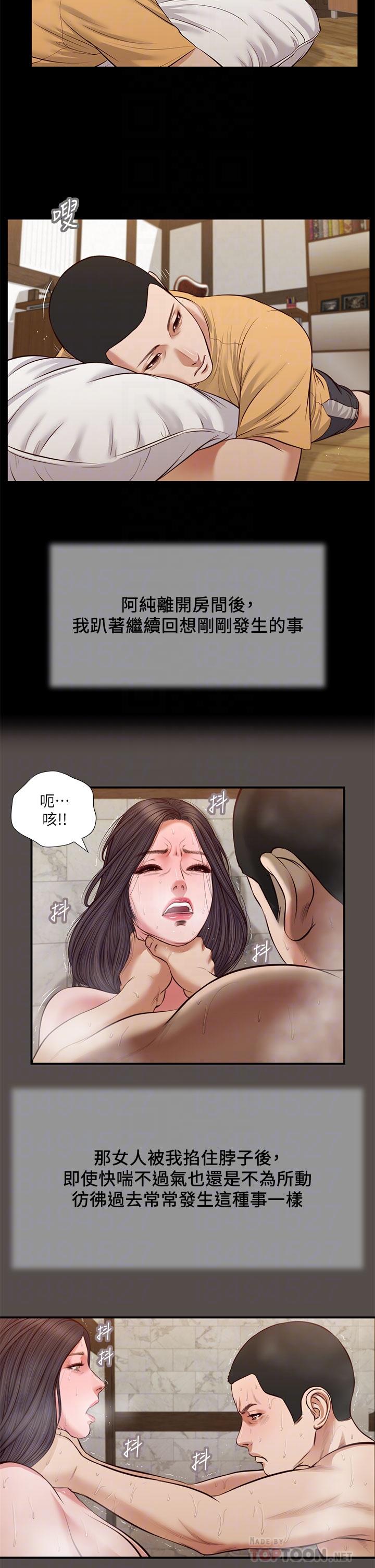 《小妾》漫画 第32話-張開雙腿的鄭雪