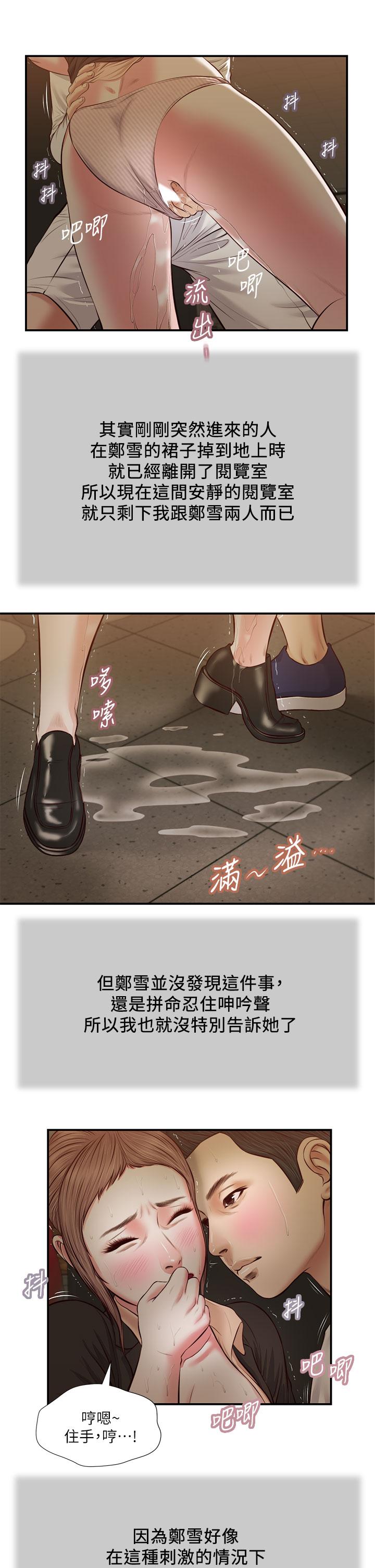 《小妾》漫画 第32話-張開雙腿的鄭雪