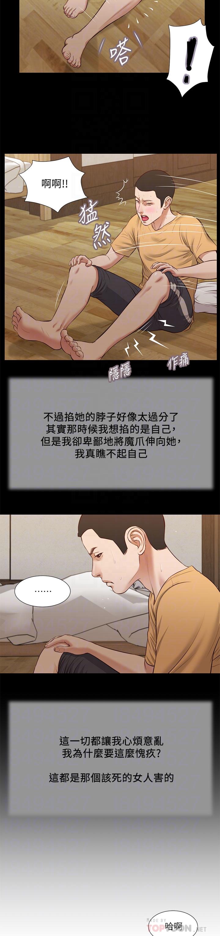 《小妾》漫画 第32話-張開雙腿的鄭雪