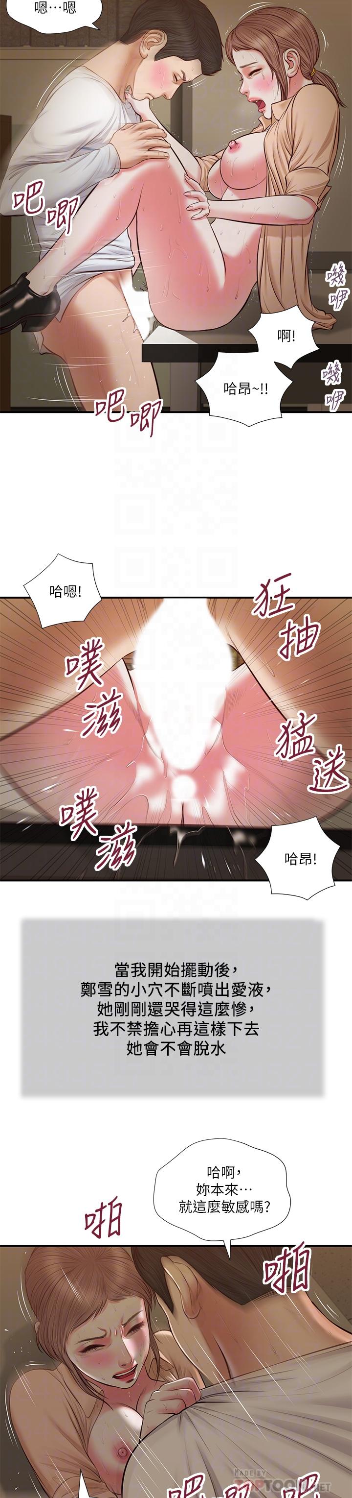 《小妾》漫画 第33話-幫女人善後也是很重要的