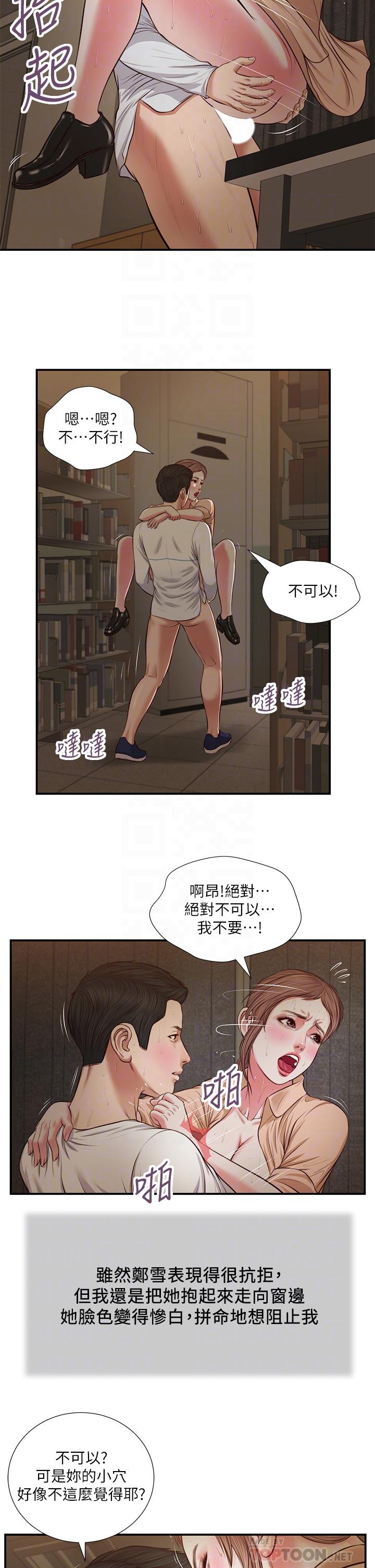 《小妾》漫画 第33話-幫女人善後也是很重要的