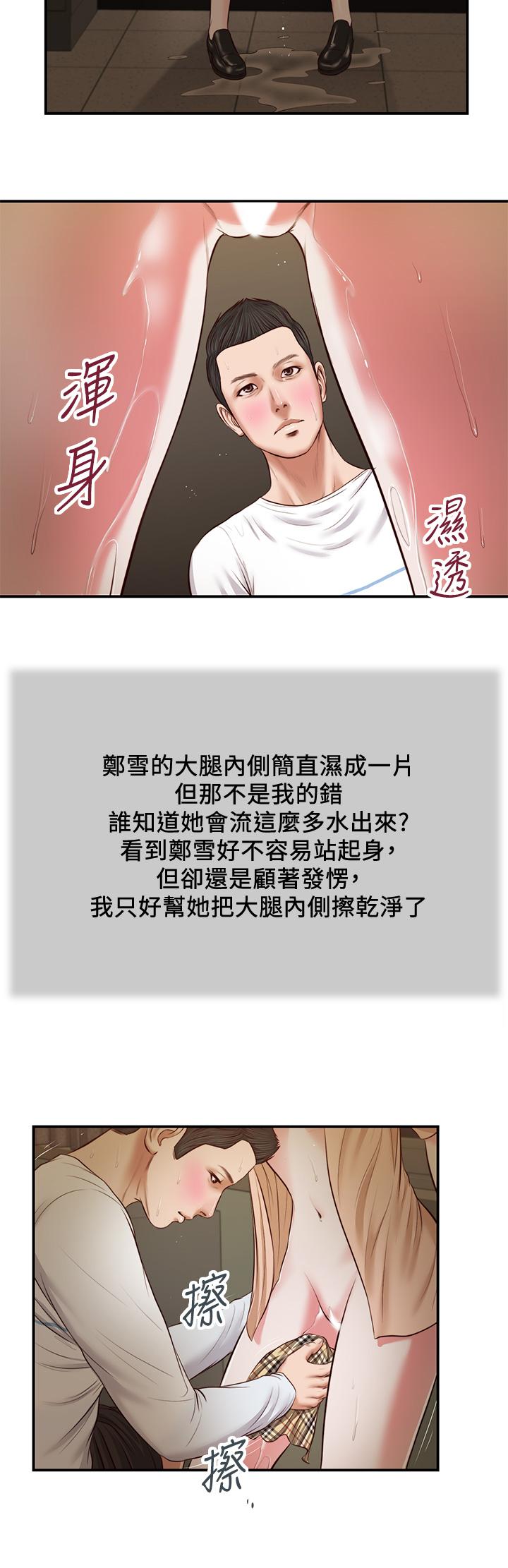 《小妾》漫画 第33話-幫女人善後也是很重要的