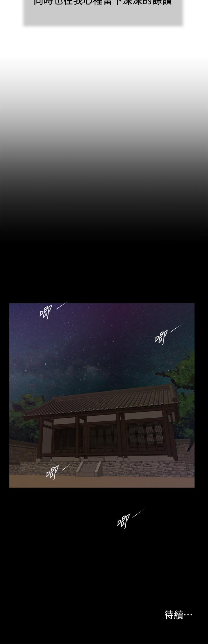 《小妾》漫画 第33話-幫女人善後也是很重要的