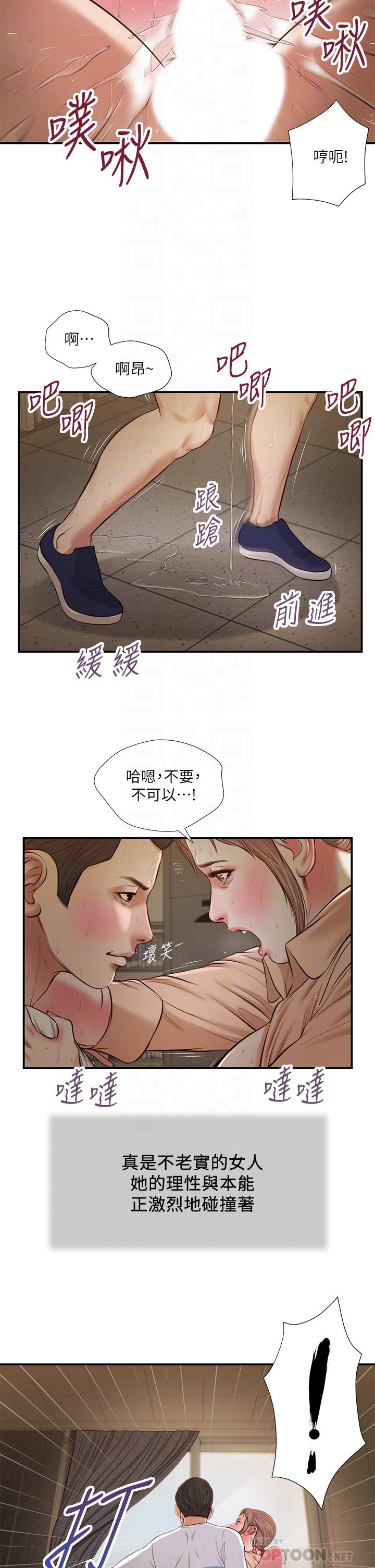 《小妾》漫画 第33話-幫女人善後也是很重要的