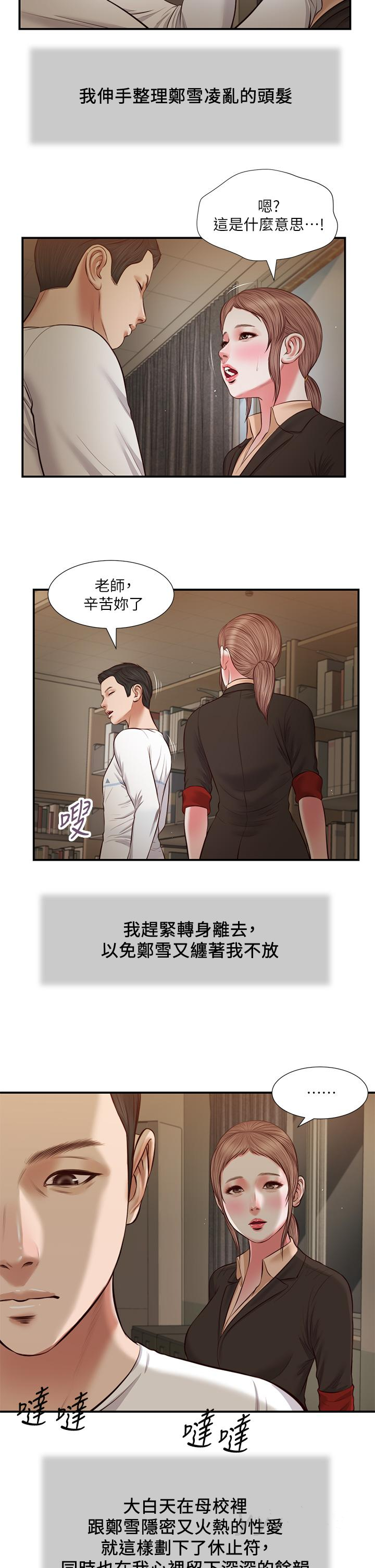 《小妾》漫画 第33話-幫女人善後也是很重要的