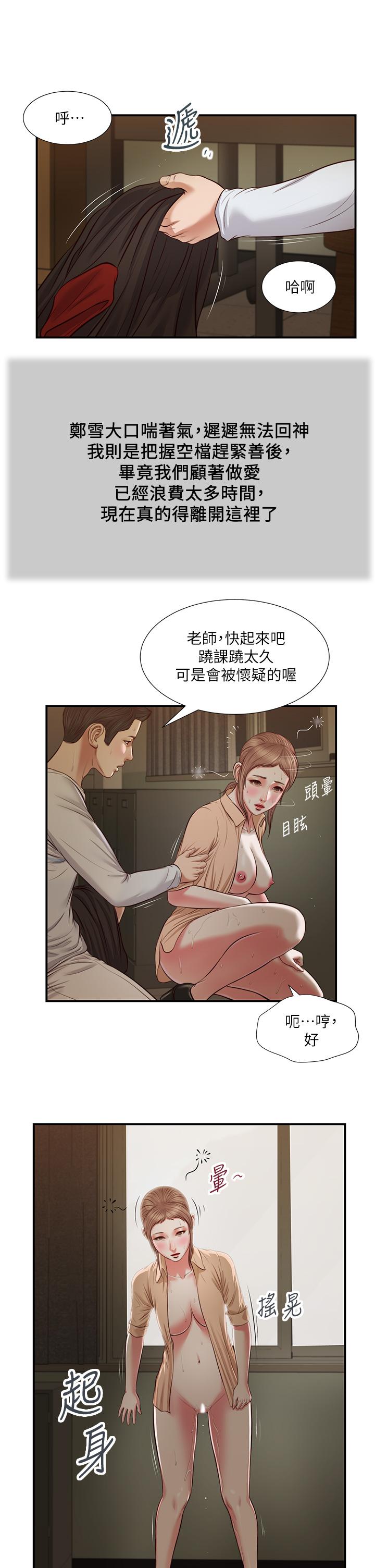 《小妾》漫画 第33話-幫女人善後也是很重要的