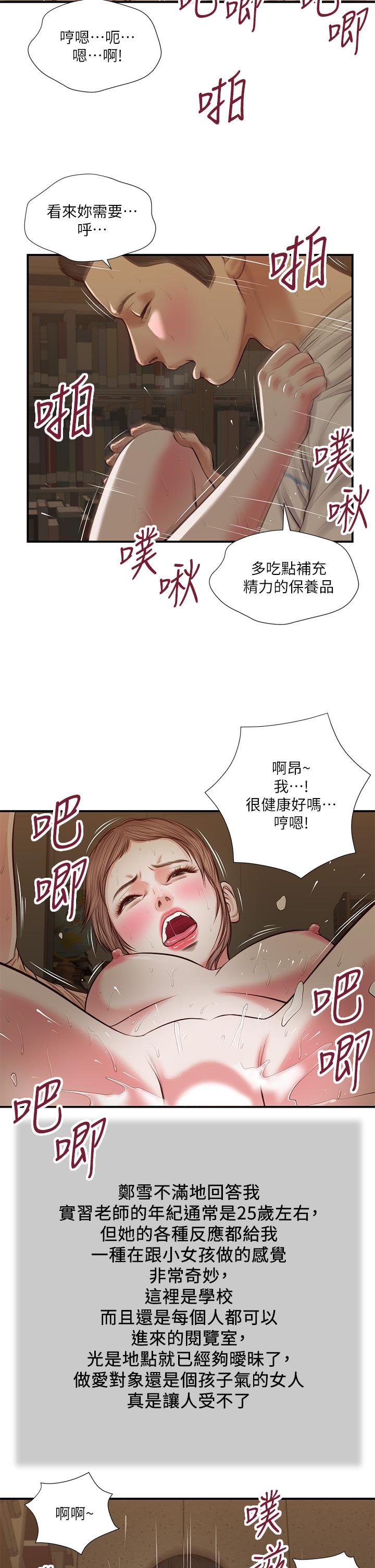 《小妾》漫画 第33話-幫女人善後也是很重要的