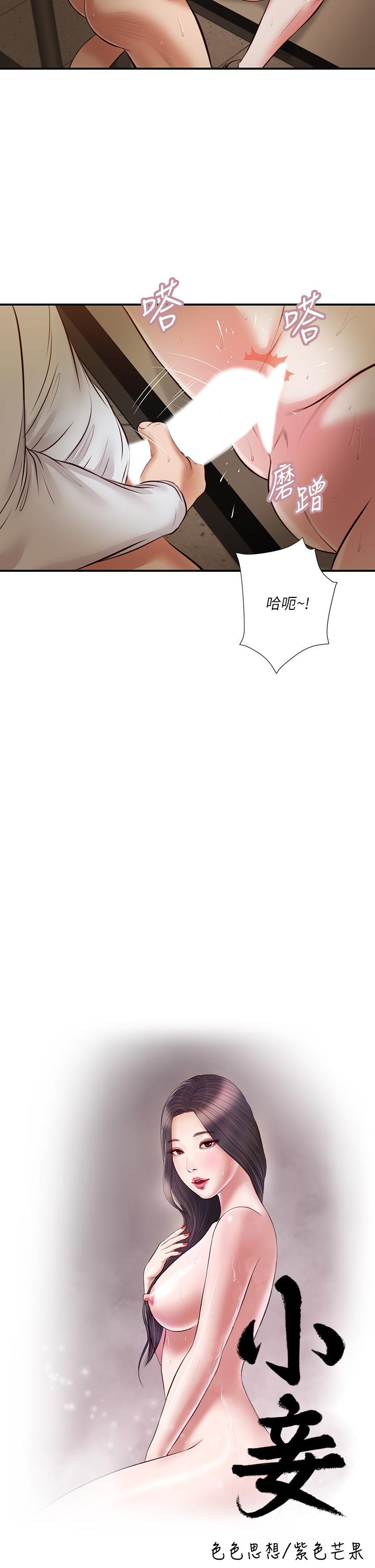《小妾》漫画 第33話-幫女人善後也是很重要的