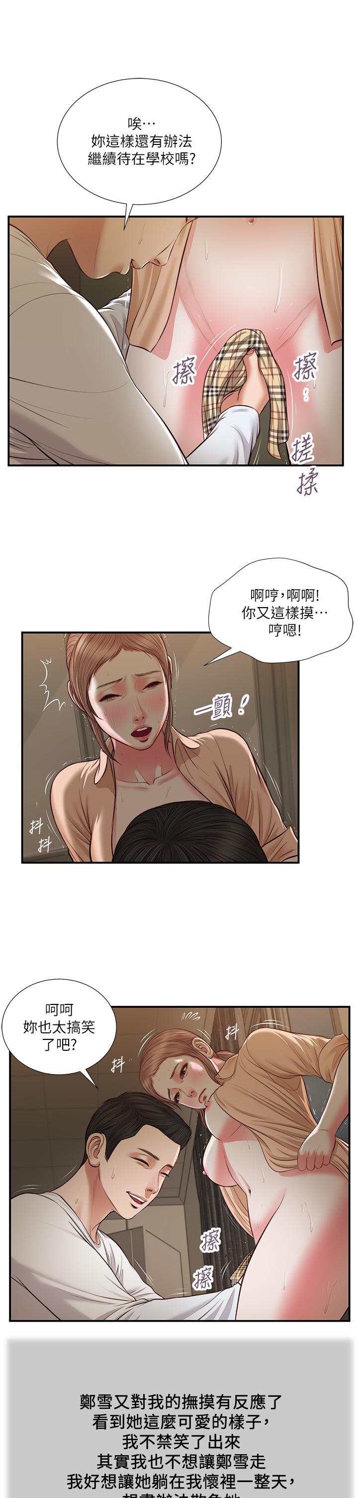 《小妾》漫画 第33話-幫女人善後也是很重要的