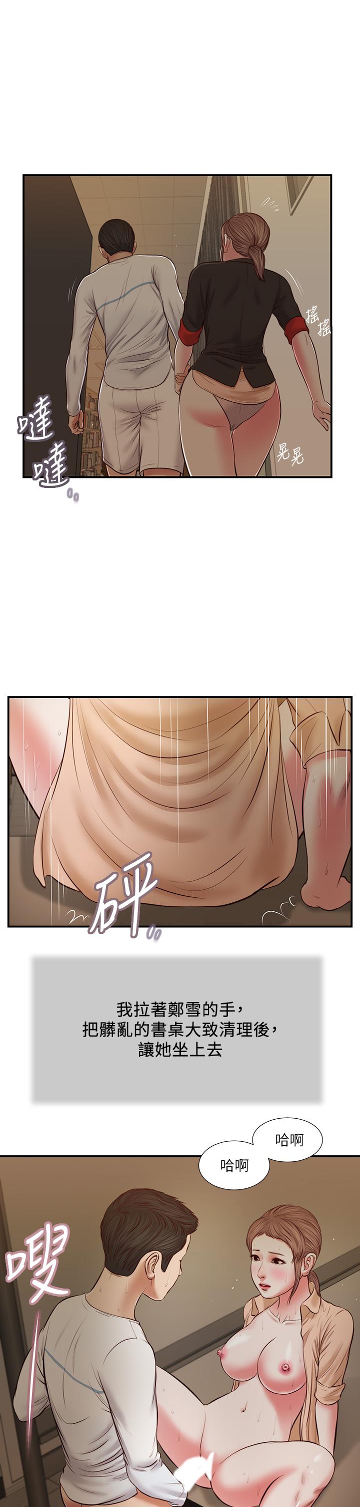 《小妾》漫画 第33話-幫女人善後也是很重要的