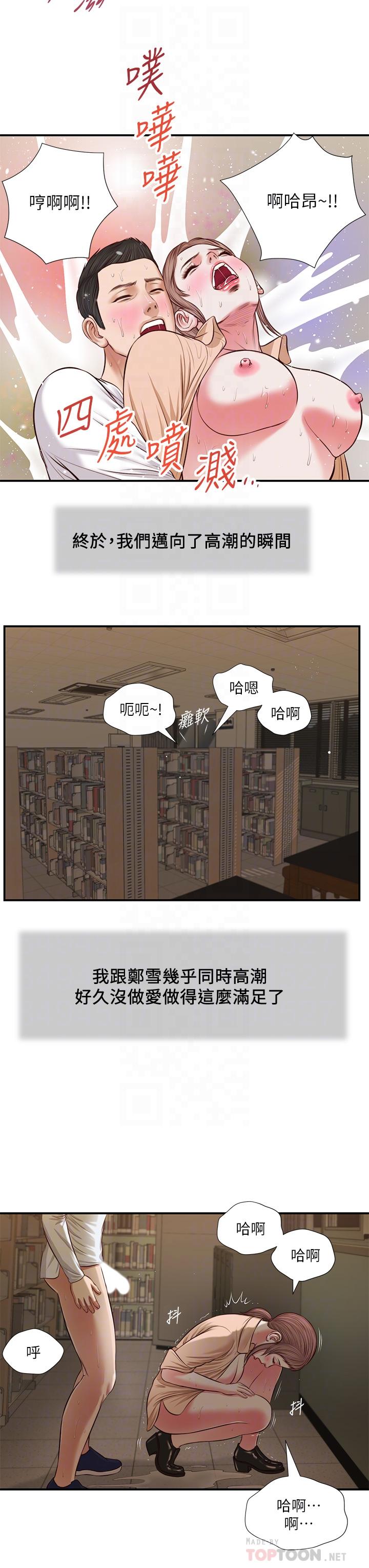 《小妾》漫画 第33話-幫女人善後也是很重要的