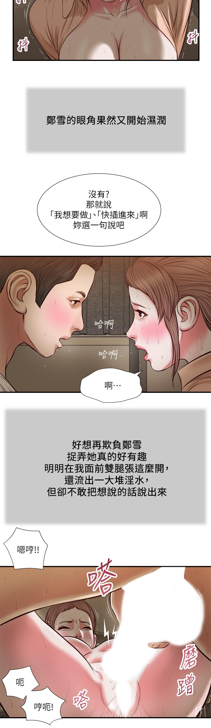 《小妾》漫画 第33話-幫女人善後也是很重要的