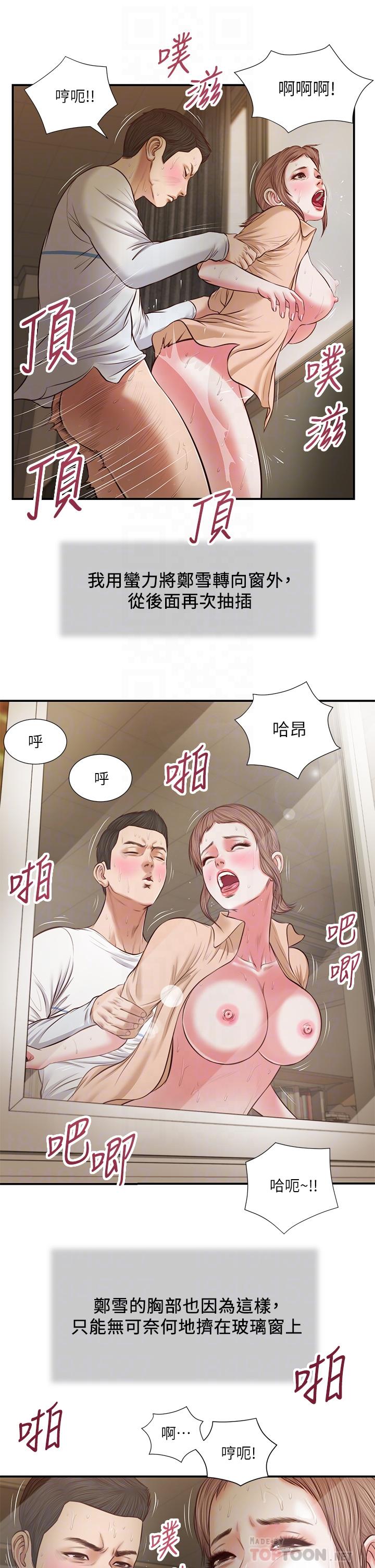 《小妾》漫画 第33話-幫女人善後也是很重要的