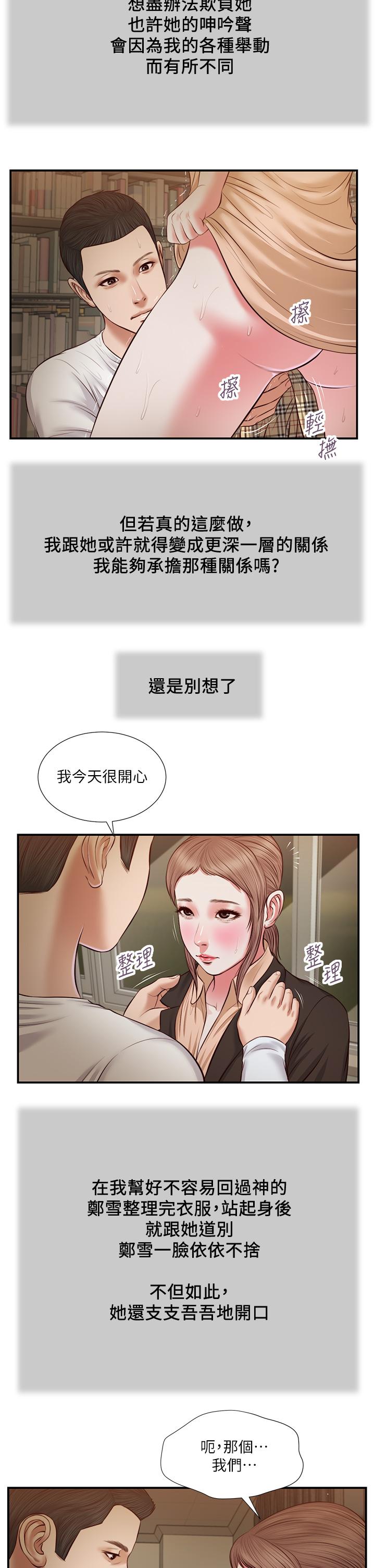 《小妾》漫画 第33話-幫女人善後也是很重要的