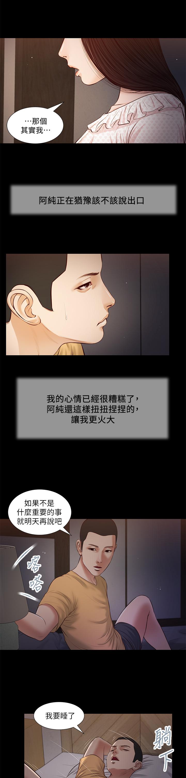 《小妾》漫画 第34話-你可以也抱抱我嗎