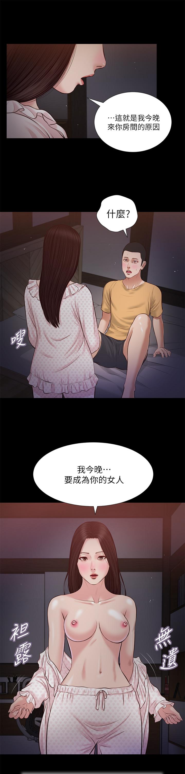《小妾》漫画 第34話-你可以也抱抱我嗎