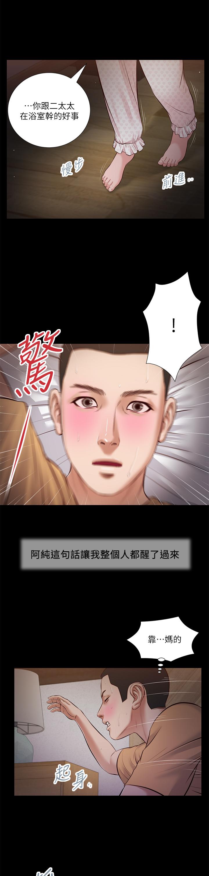 《小妾》漫画 第34話-你可以也抱抱我嗎