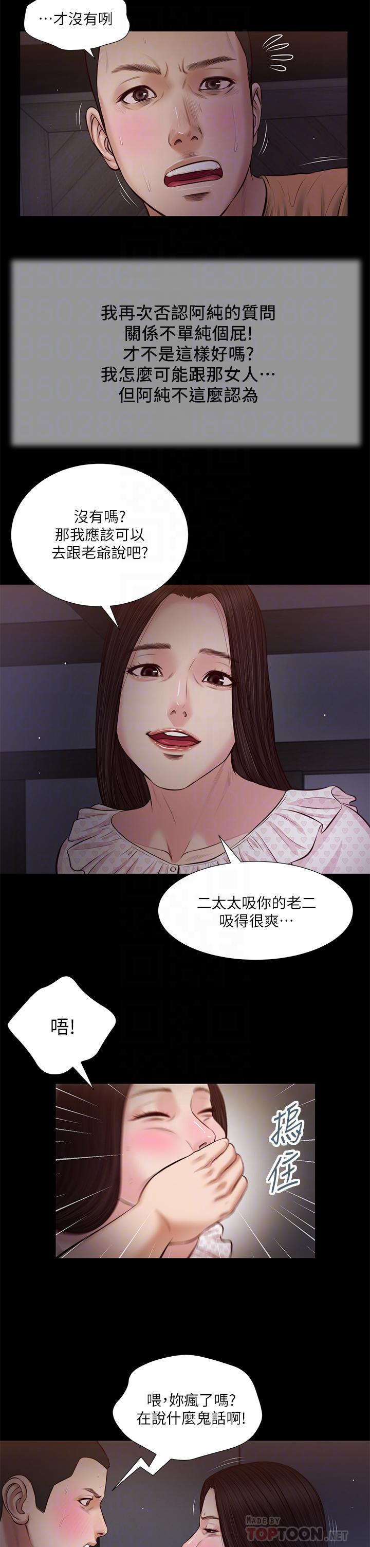 《小妾》漫画 第34話-你可以也抱抱我嗎