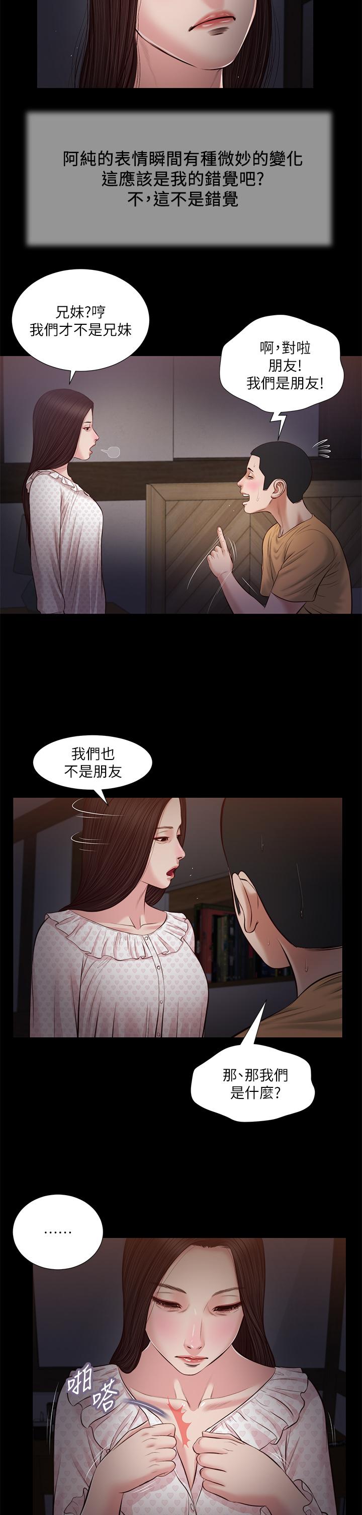 《小妾》漫画 第34話-你可以也抱抱我嗎