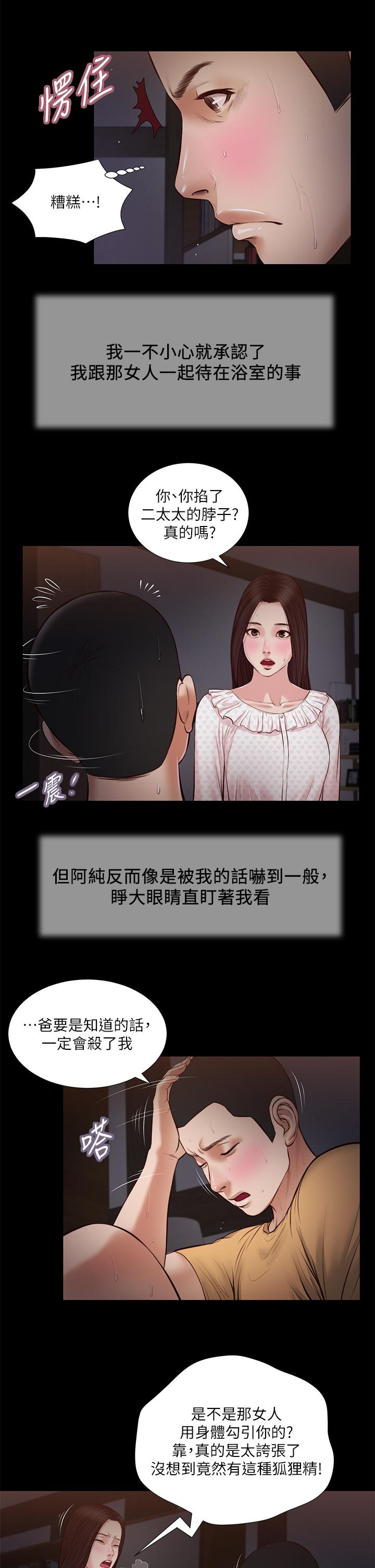 《小妾》漫画 第34話-你可以也抱抱我嗎