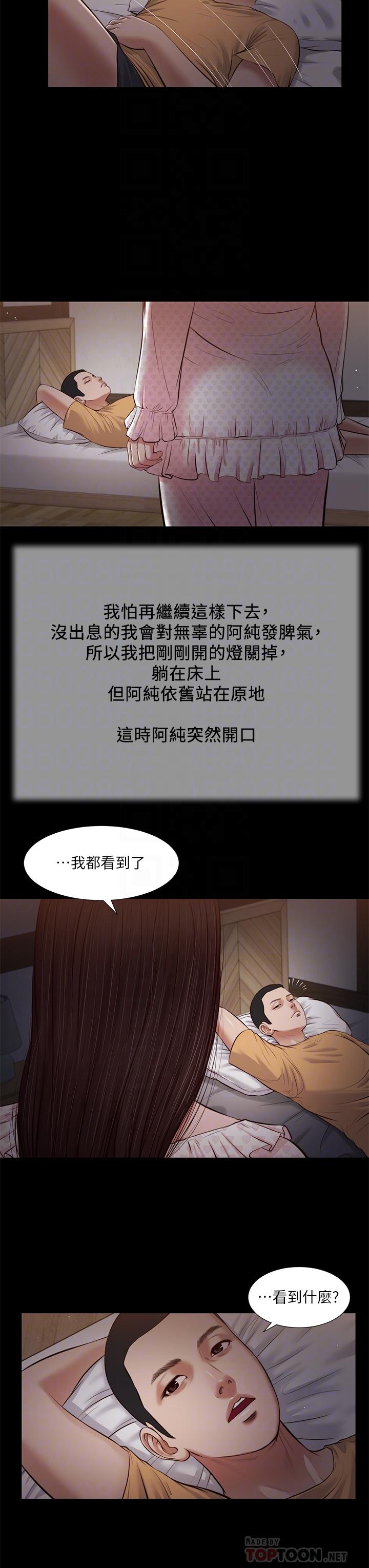 《小妾》漫画 第34話-你可以也抱抱我嗎