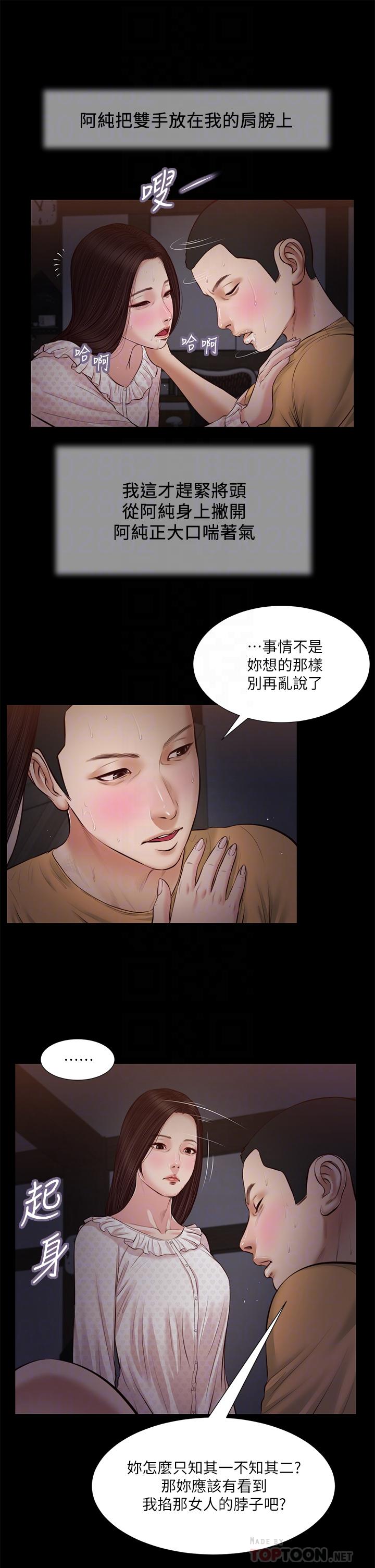《小妾》漫画 第34話-你可以也抱抱我嗎