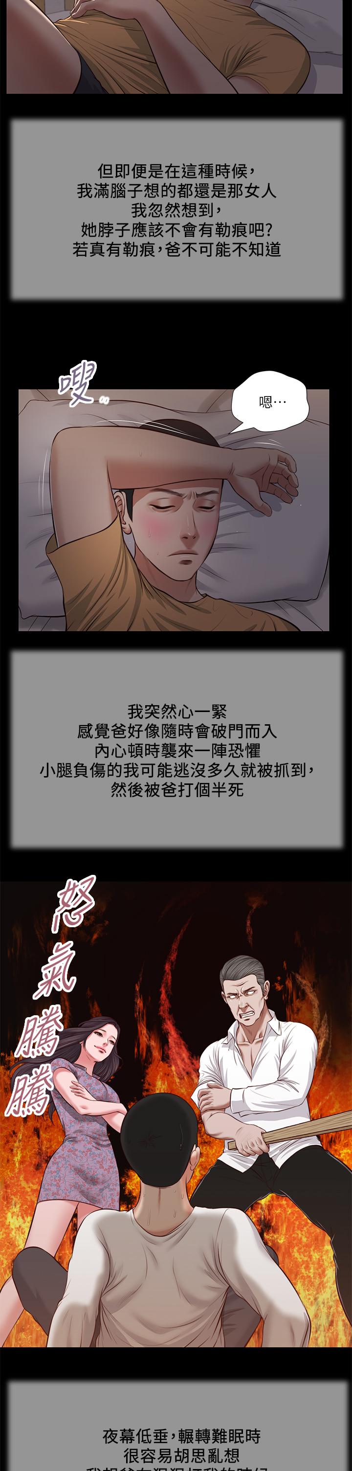 《小妾》漫画 第34話-你可以也抱抱我嗎